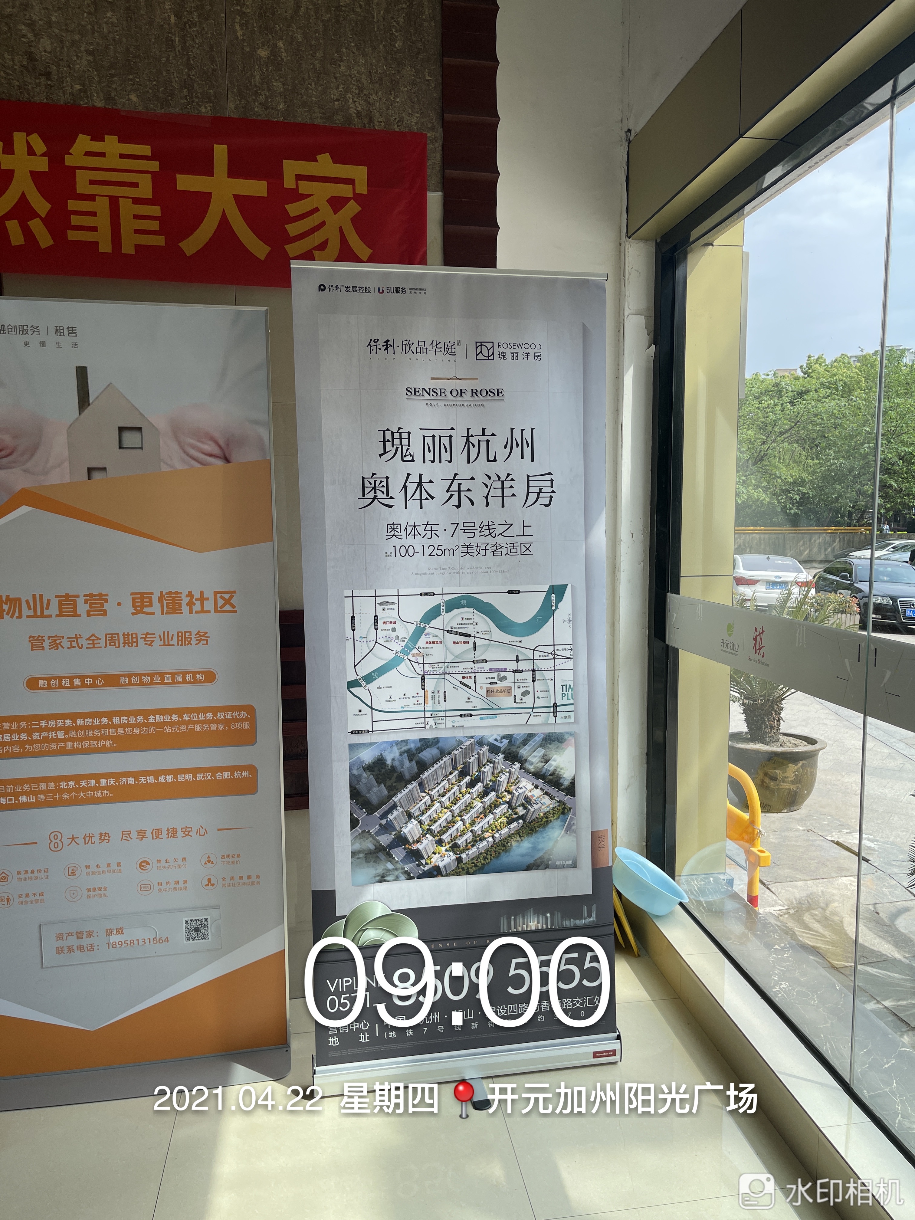保利房产快闪活动-杭州开元加州阳光写字楼