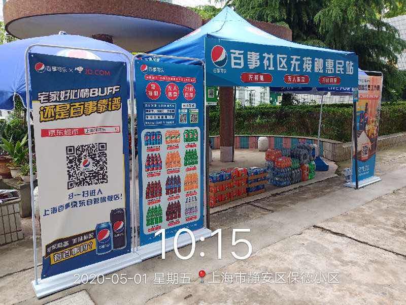 百事可乐无人售货快闪活动-上海保德路1213弄小区 