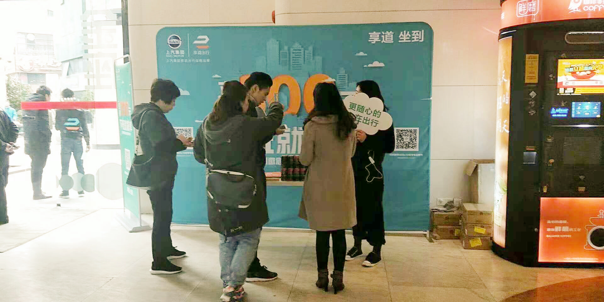 上汽享道app推广快闪活动-上海108创意广场