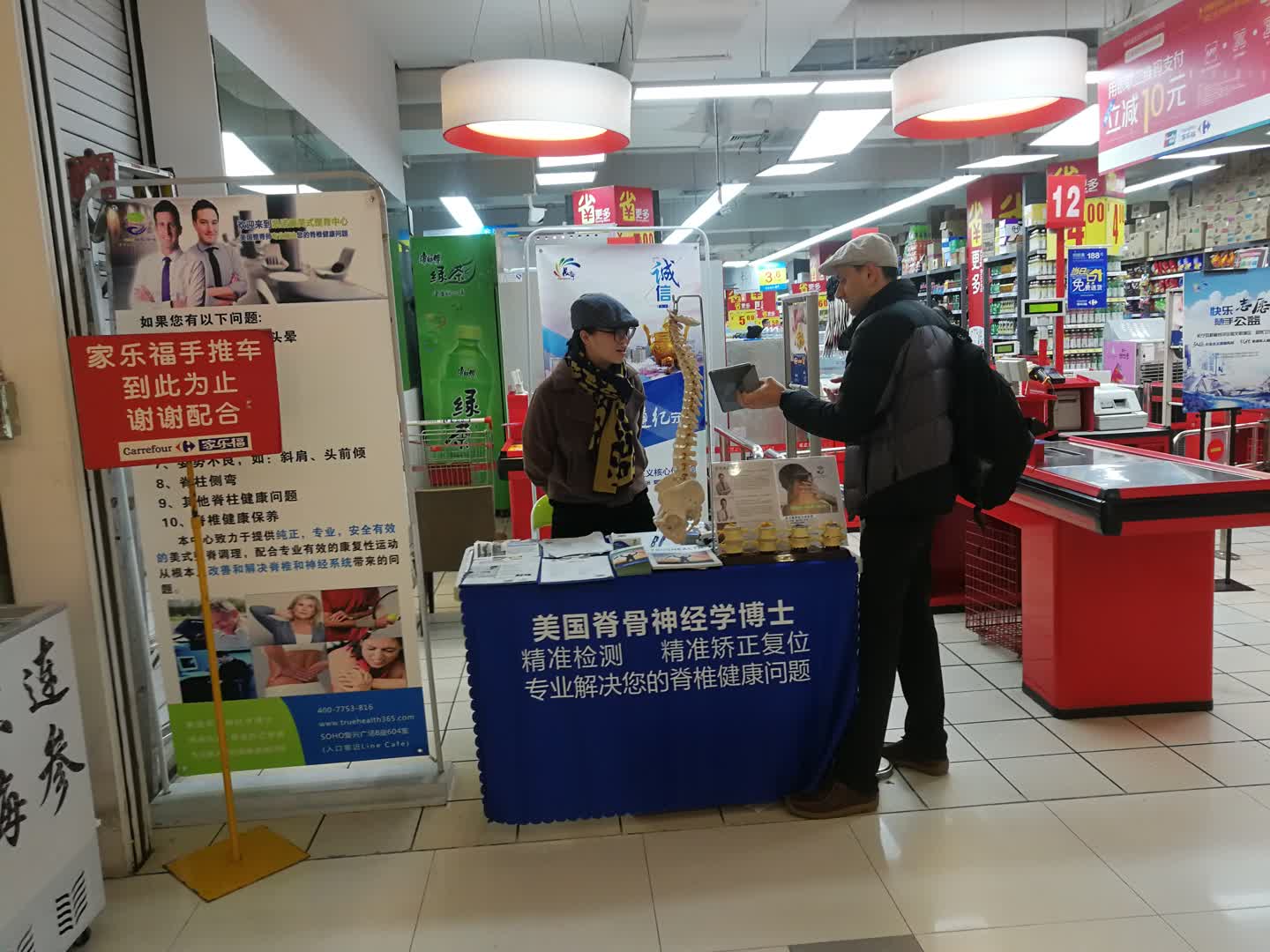 凯诺康整脊中心快闪活动-家乐福中山公园店