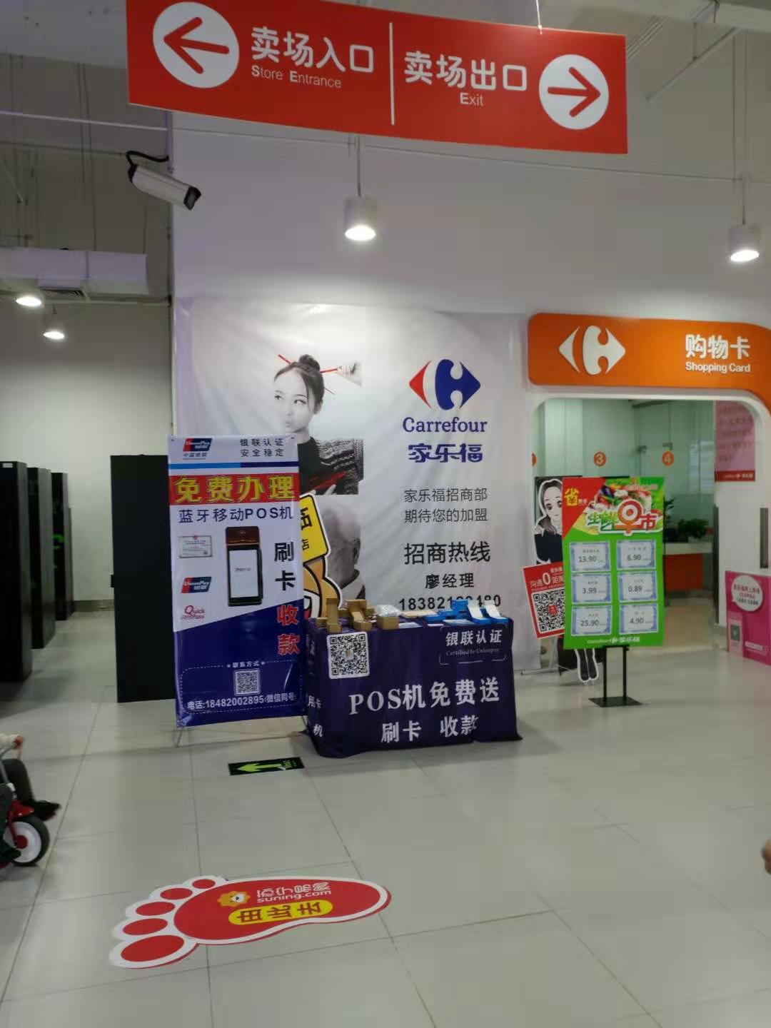 易迅POS机快闪活动-成都家乐福科华店