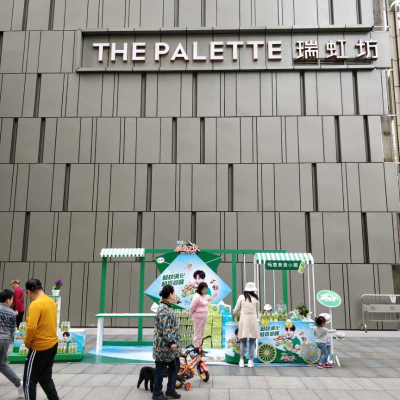 伊利畅意品牌推广快闪活动-上海瑞虹坊