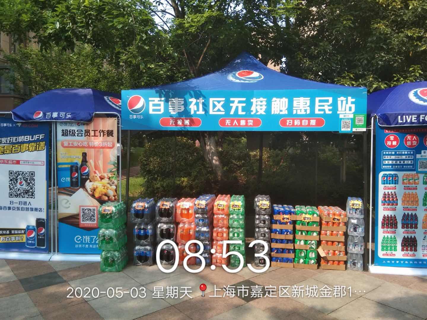 百事可乐无人售货快闪活动-上海新城金郡常青藤