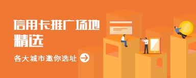 银行地推专场