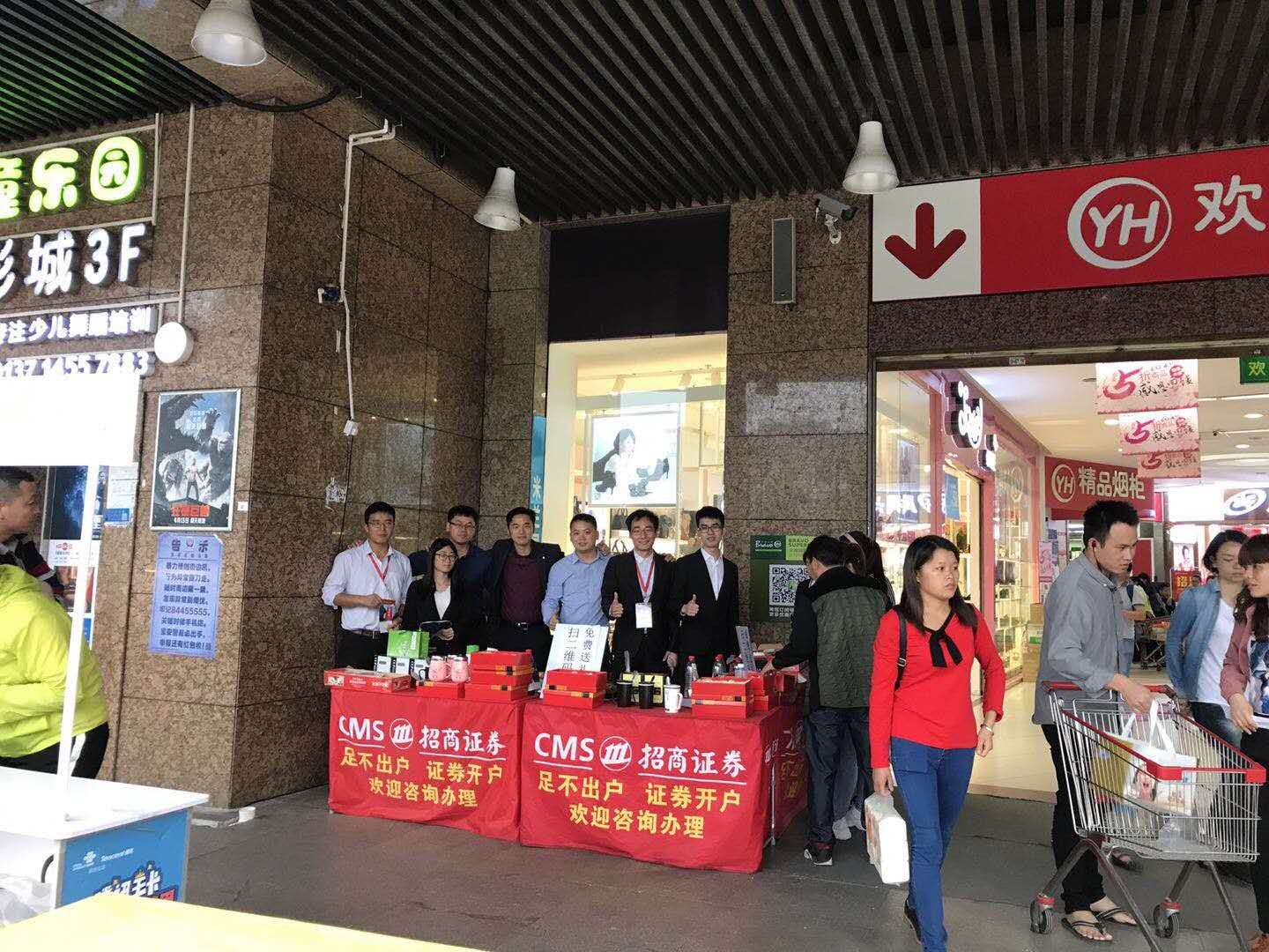 招商证券推广快闪活动-深圳永辉超市宝安大道店