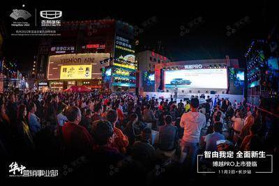 吉利汽车发布会-长沙黄兴南路步行街外广场
