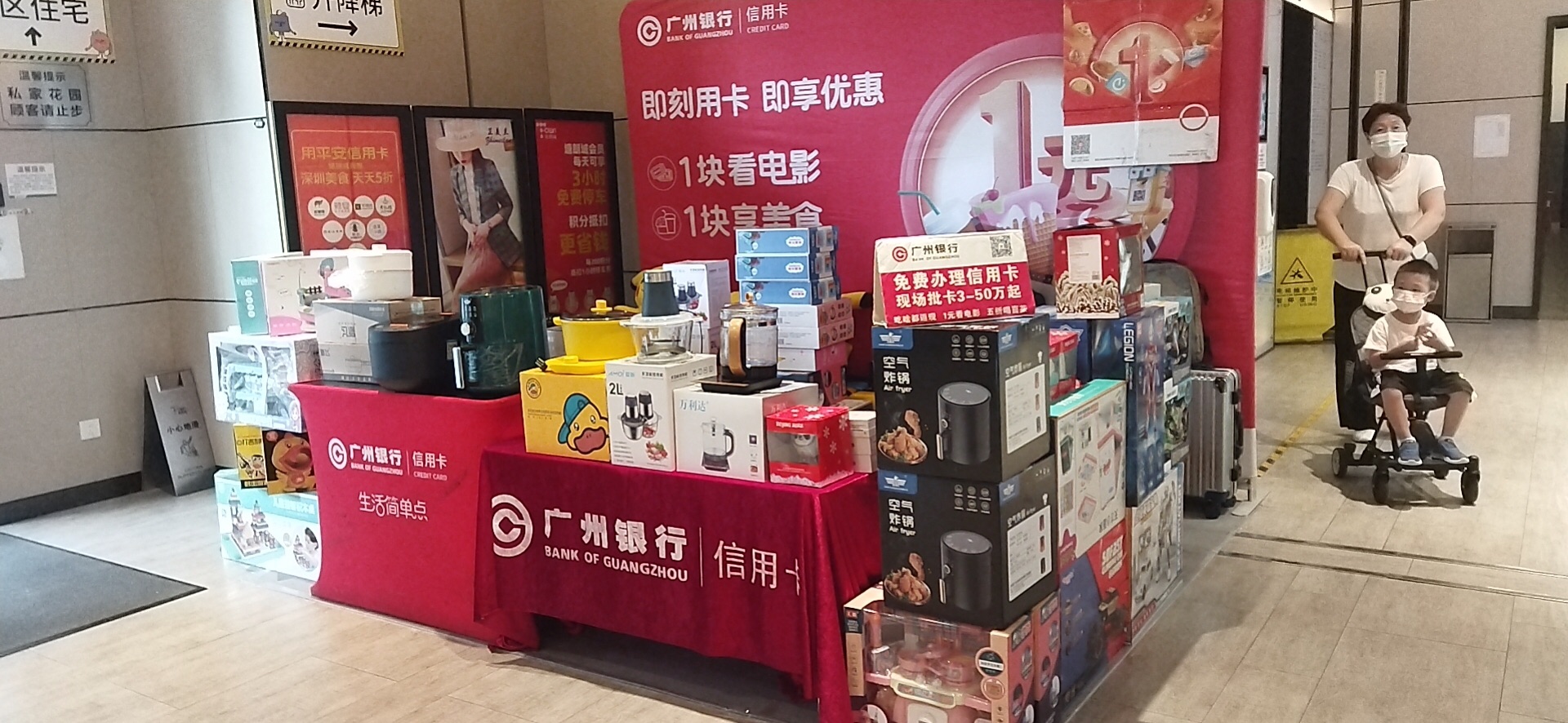 广州银行信用卡快闪活动-深圳塘朗城