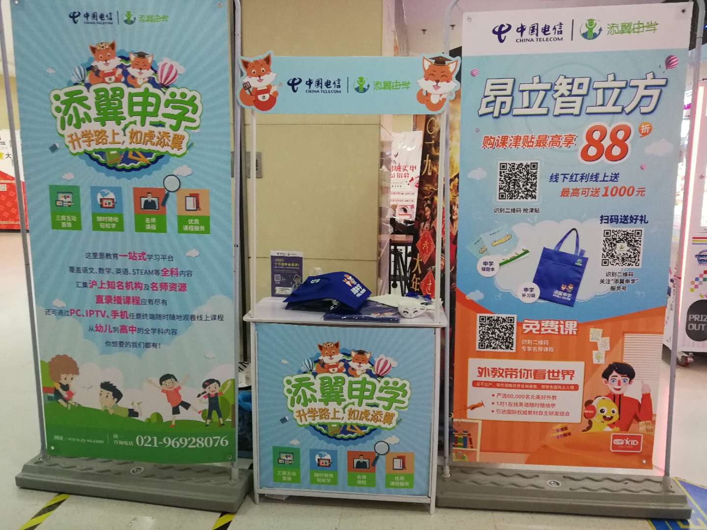 中国电信添翼申学快闪活动-上海莲花国际广场影院