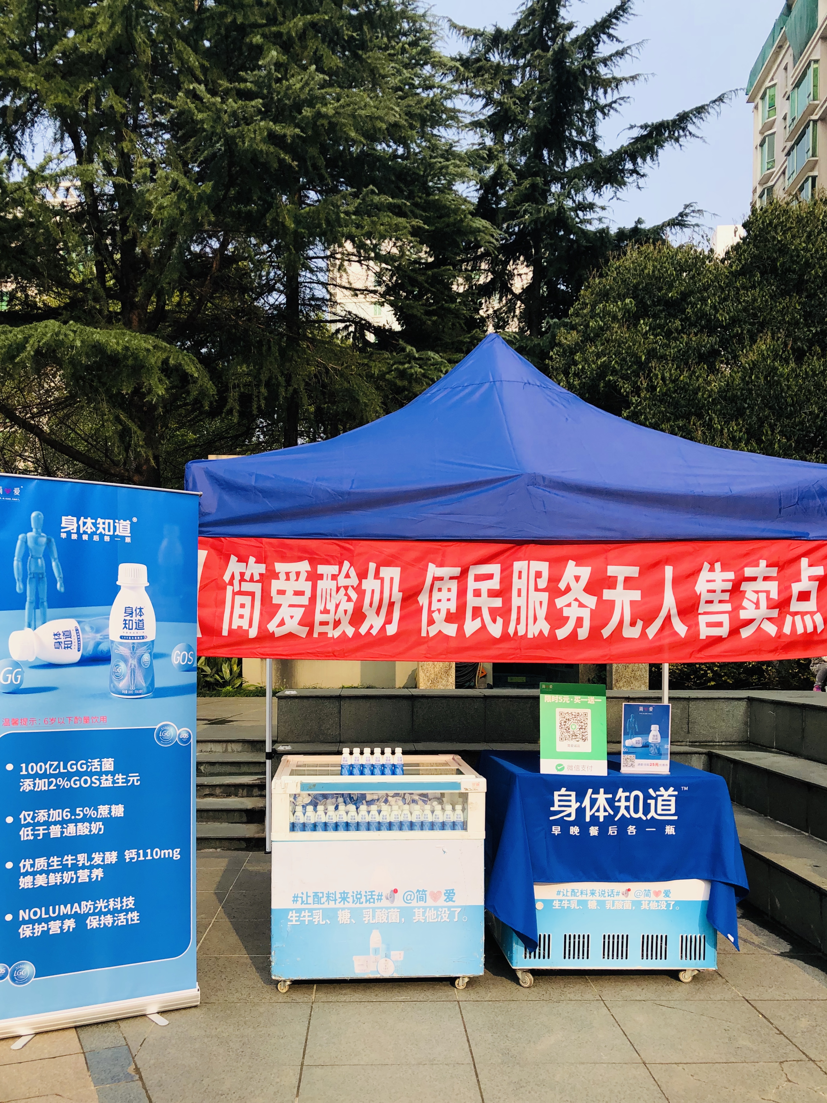 简爱酸奶社区无人售卖快闪活动-上海中海馨园