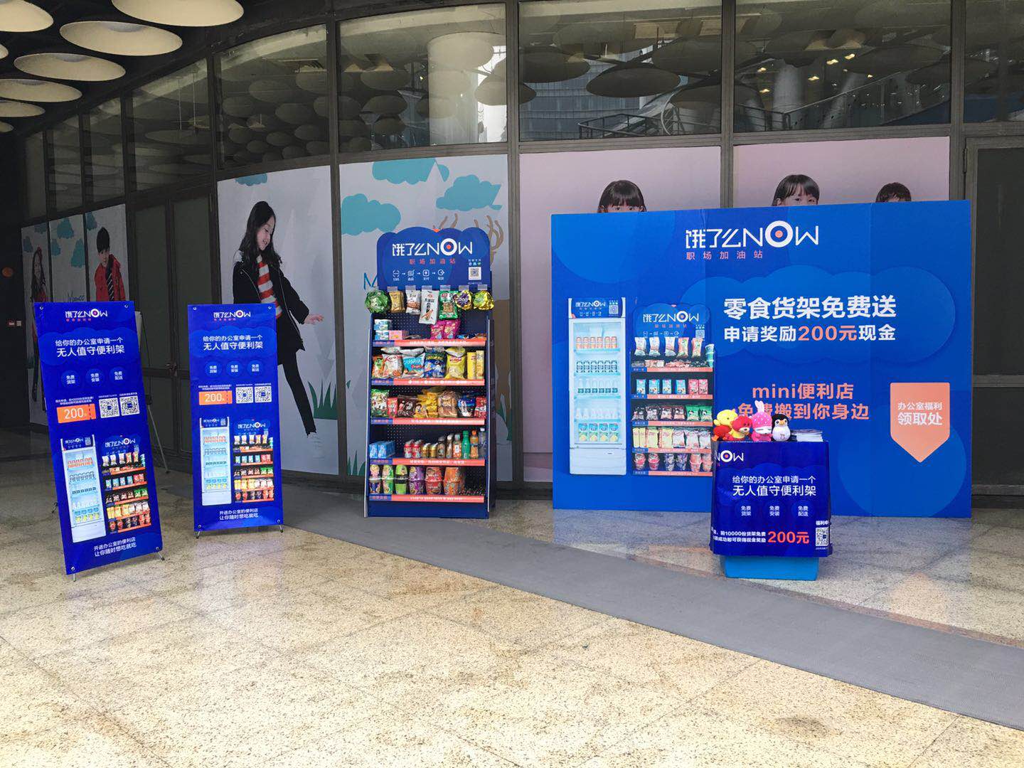 饿了么无人货架快闪活动-上海国际客运中心下沉式广场