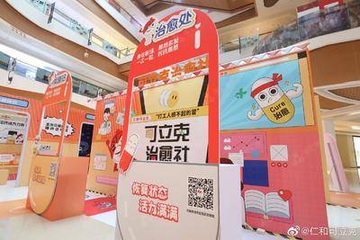 仁和可立克- 杭州金沙天街购物中心