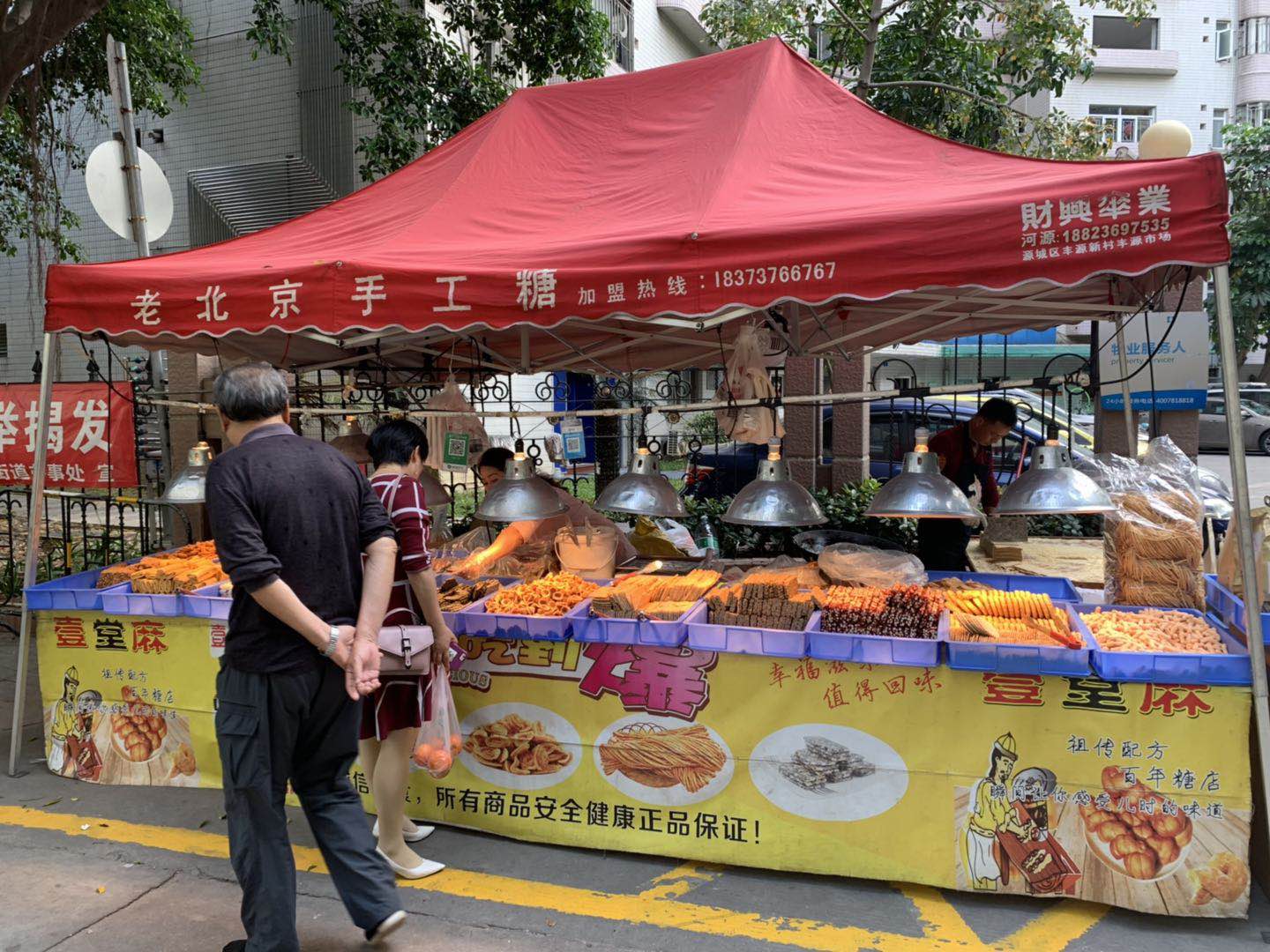 芝麻糖老北京点心售卖快闪活动-深圳长城二花园