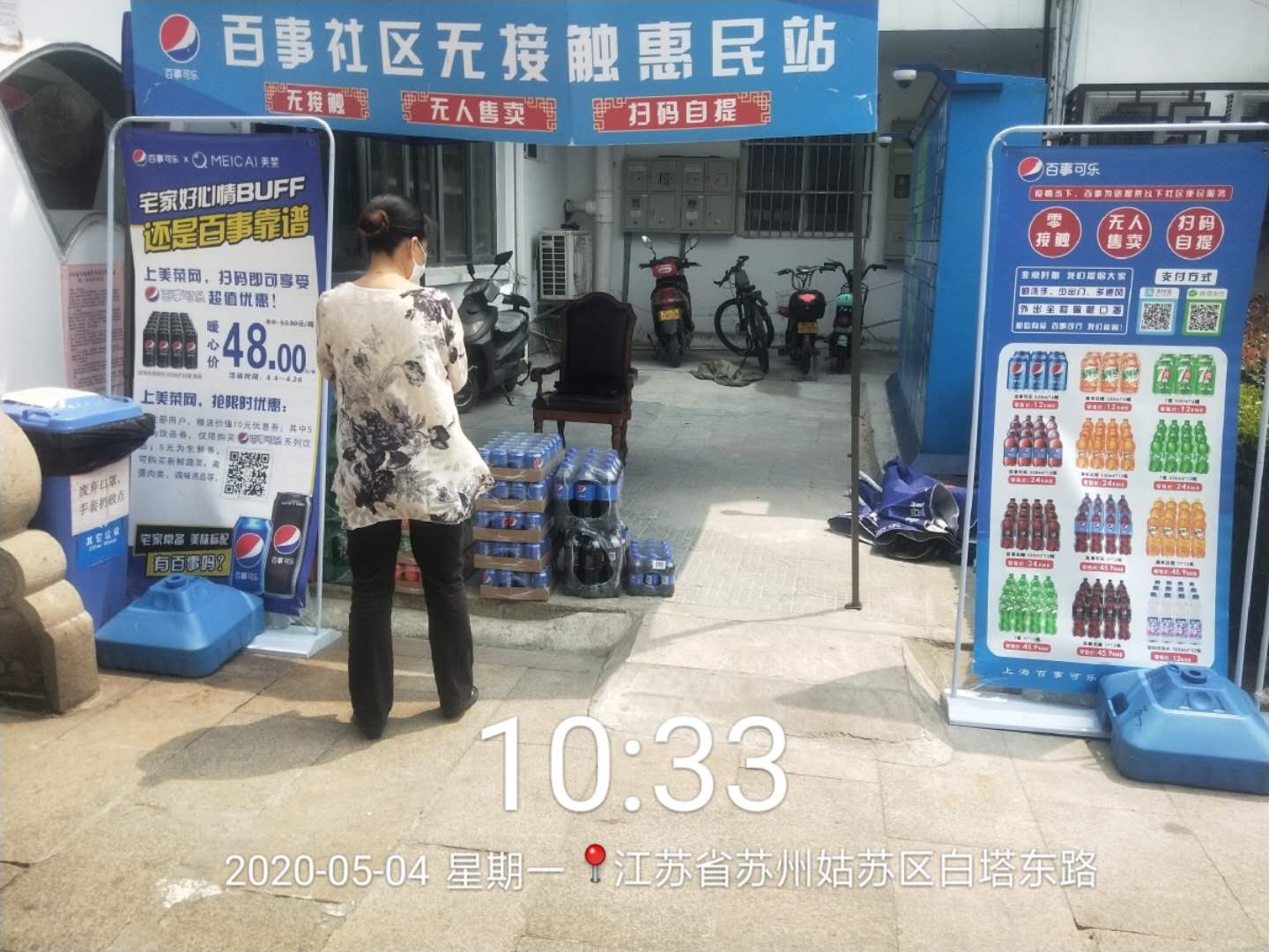 百事可乐无人售货快闪活动-苏州狮林苑