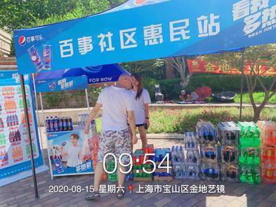 百事可乐社区推广-上海金地宝山艺境