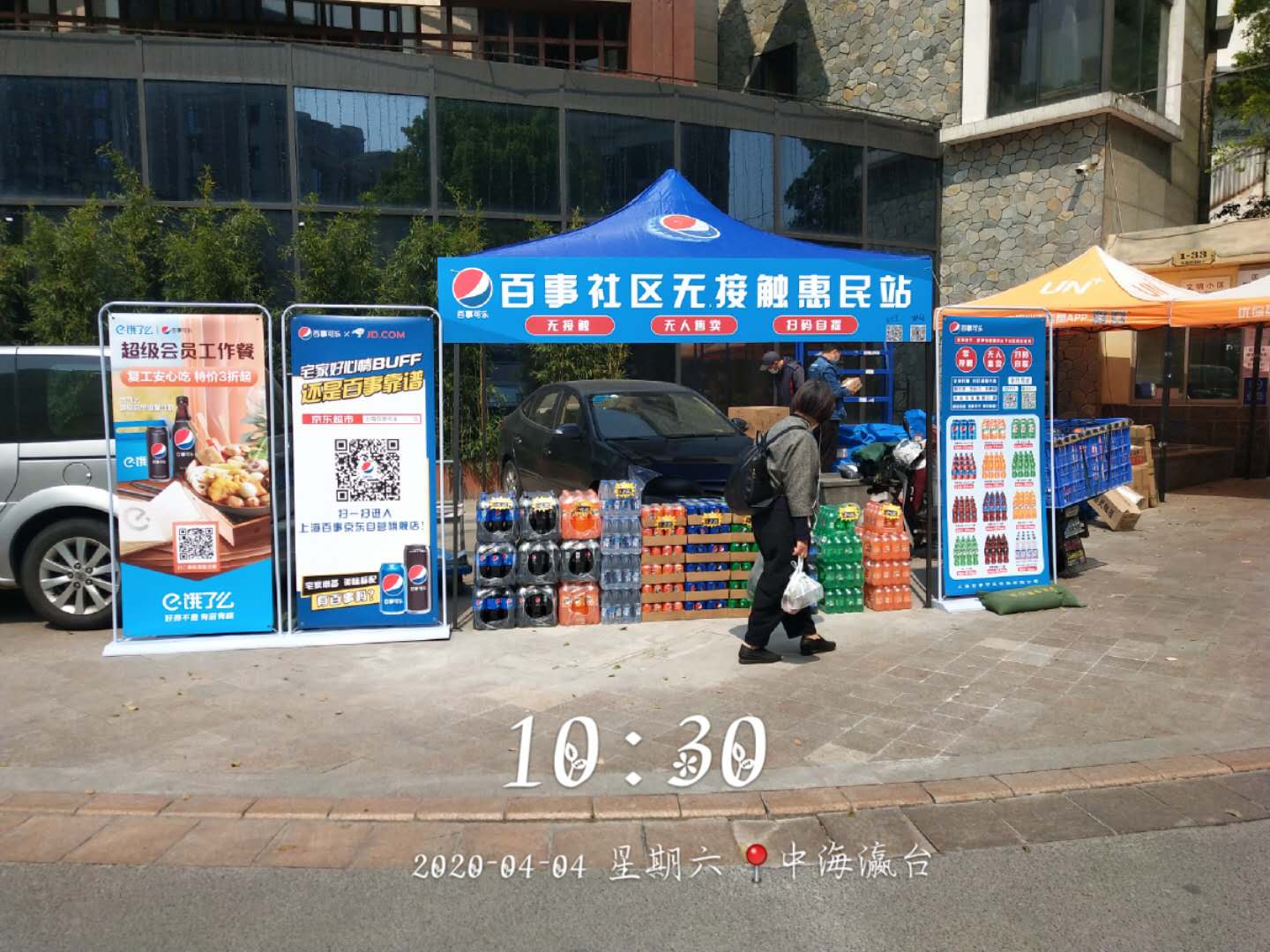 百事可乐无人售货快闪活动-上海中海瀛台