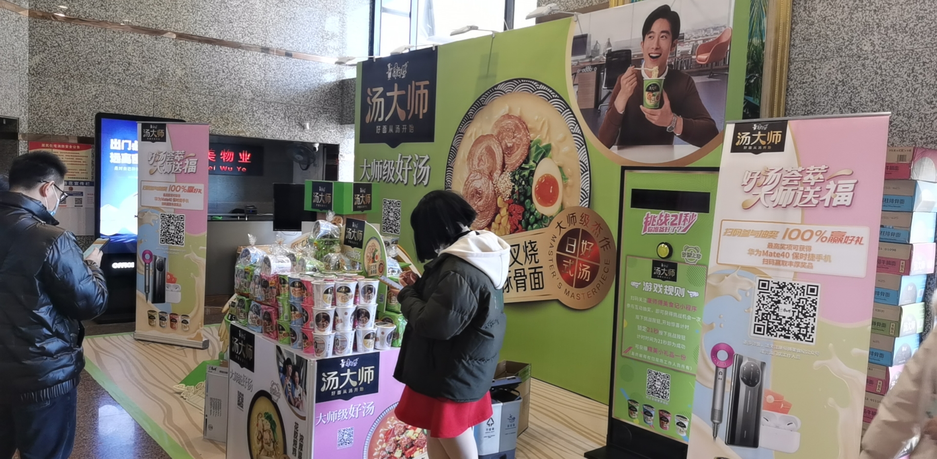 康师傅快闪活动-上海环球广场