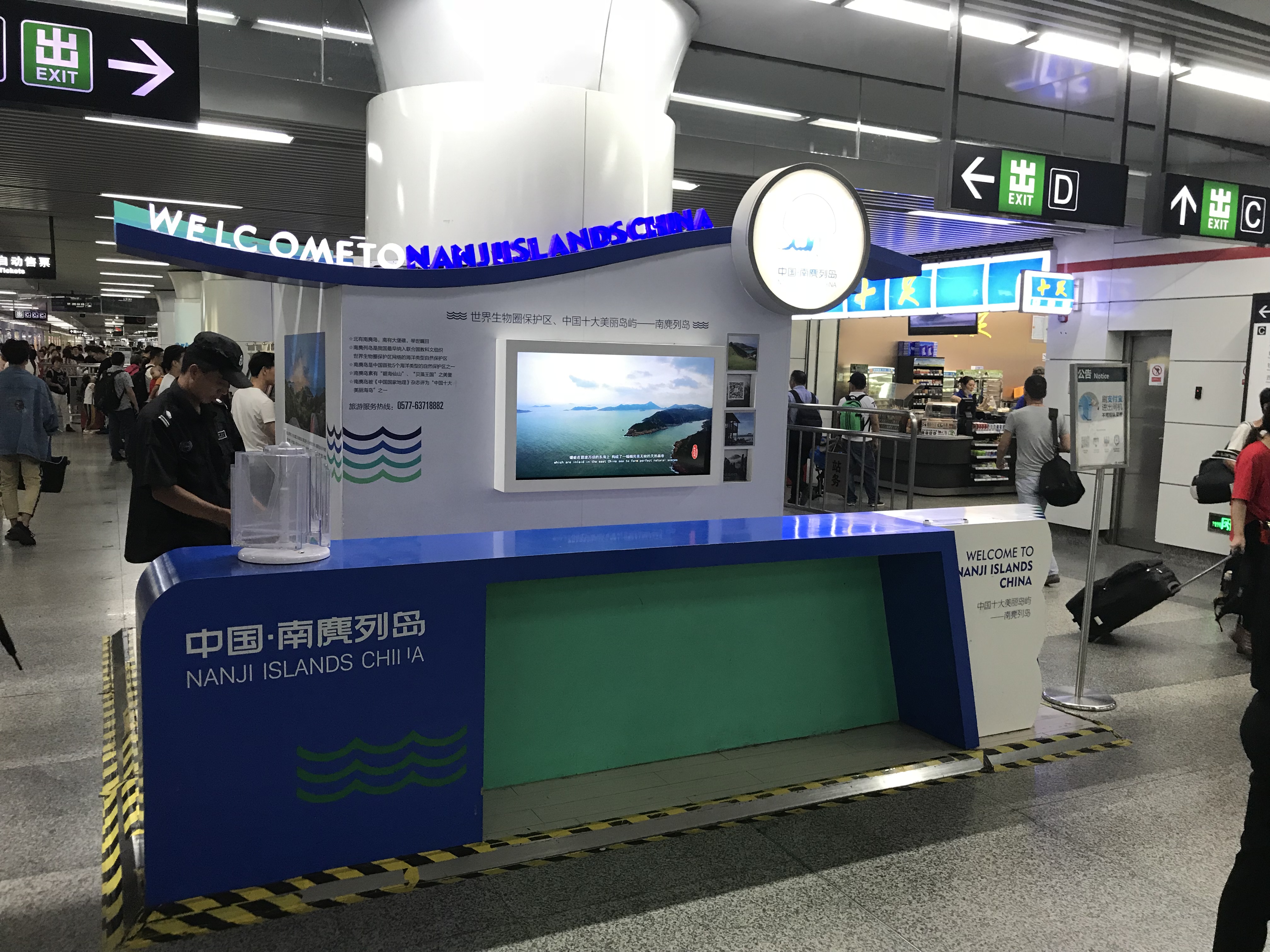 南麂列岛旅游宣传快闪活动-杭州火车东站地铁站