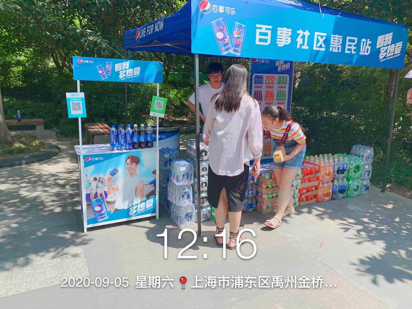 百事可乐社区推广快闪活动-上海禹洲金桥国际