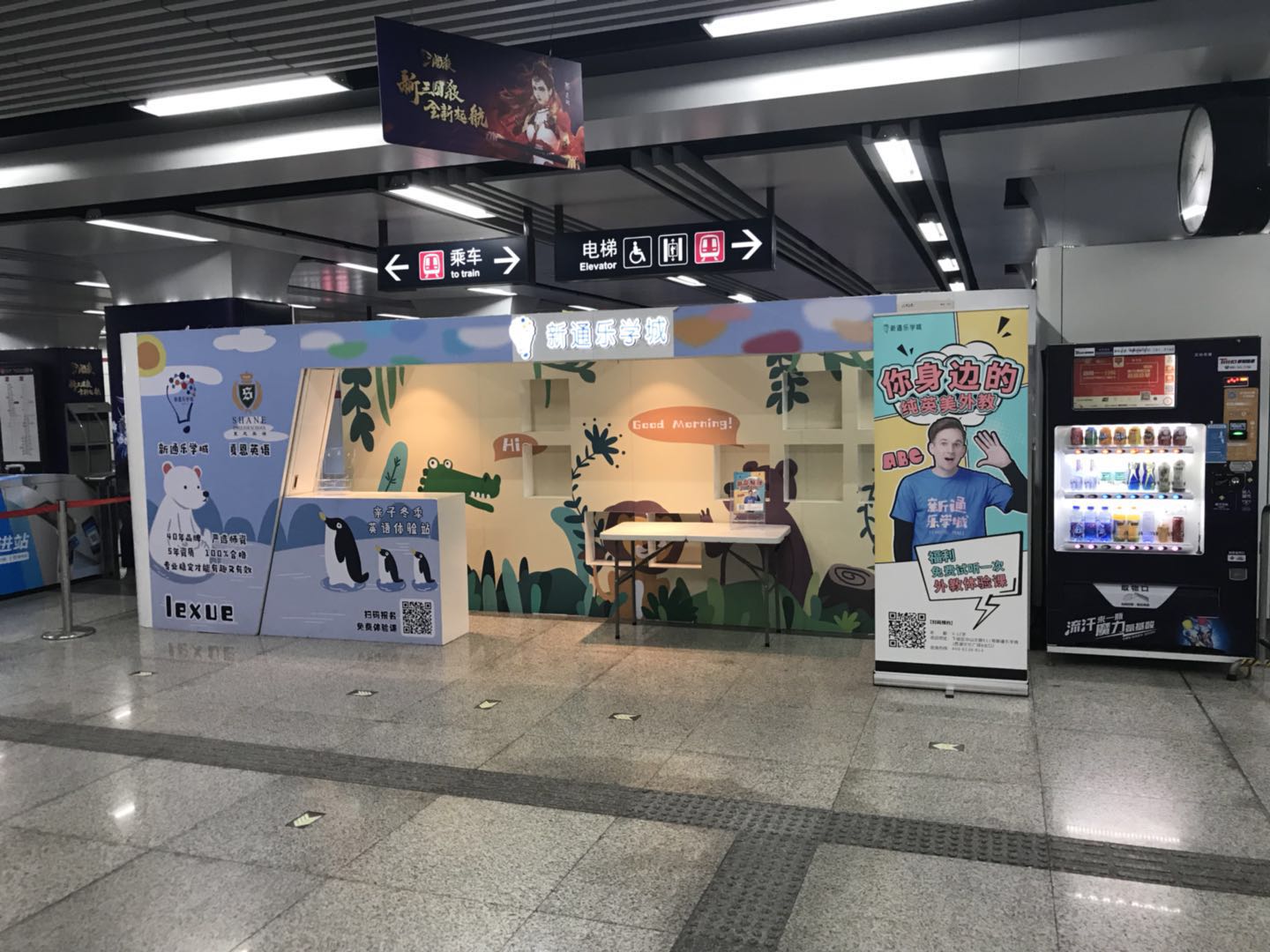 新通乐学城快闪活动-杭州西湖文化广场地铁站
