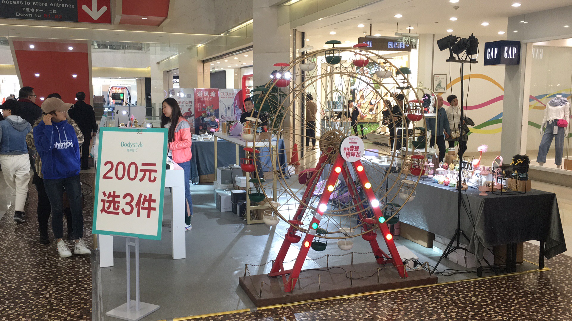 bodystyle品牌特卖快闪活动-上海光启城