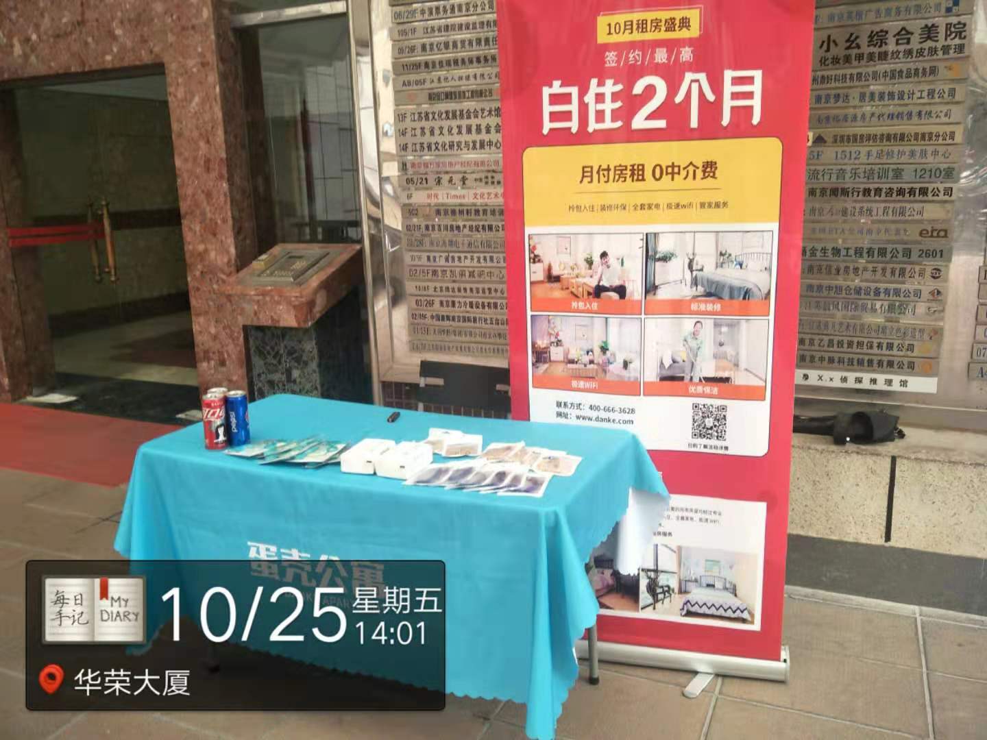 蛋壳公寓快闪活动-南京华荣大厦