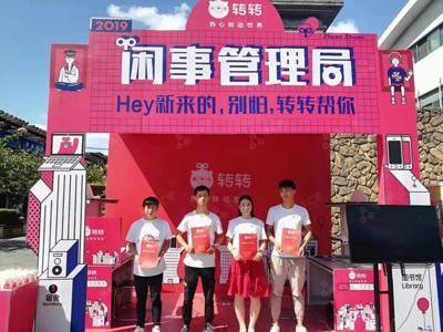 转转二手交易网校园推广-上海同济大学嘉定校区