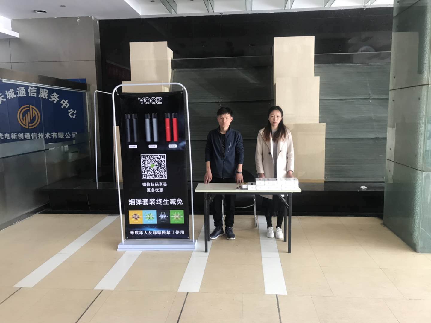 YOOZ电子烟售卖快闪活动-北京佳境天城