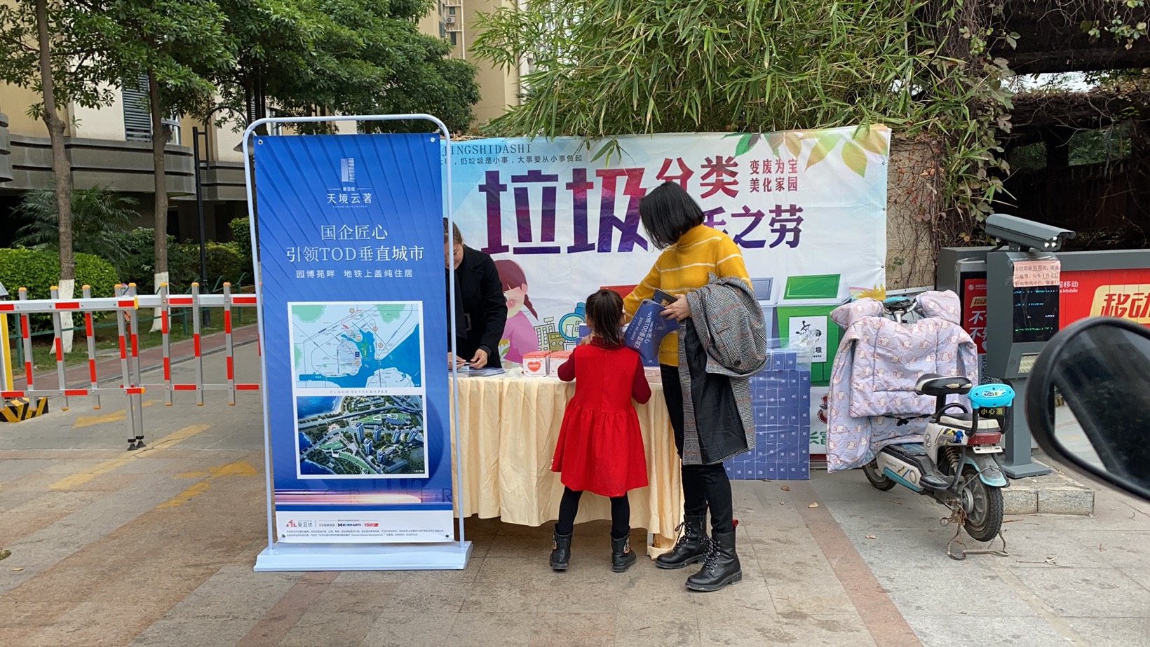 天境云著社区推广快闪活动-厦门古龙御景