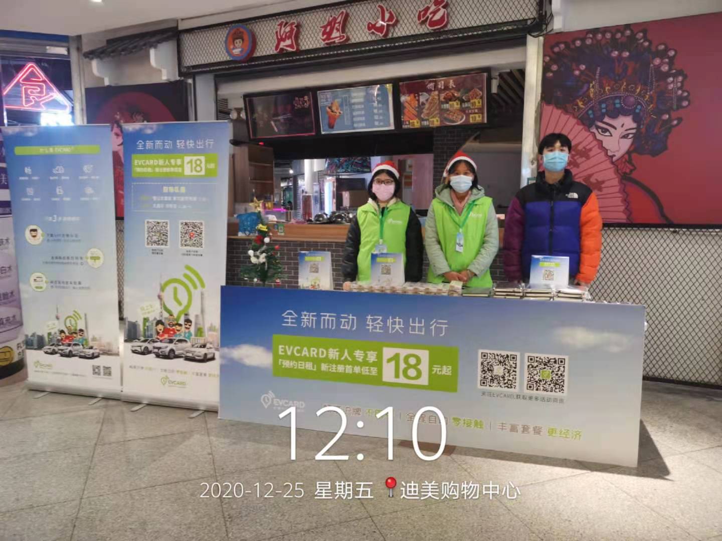 EVCARD享道联合线下地推快闪活动-上海迪美购物中心