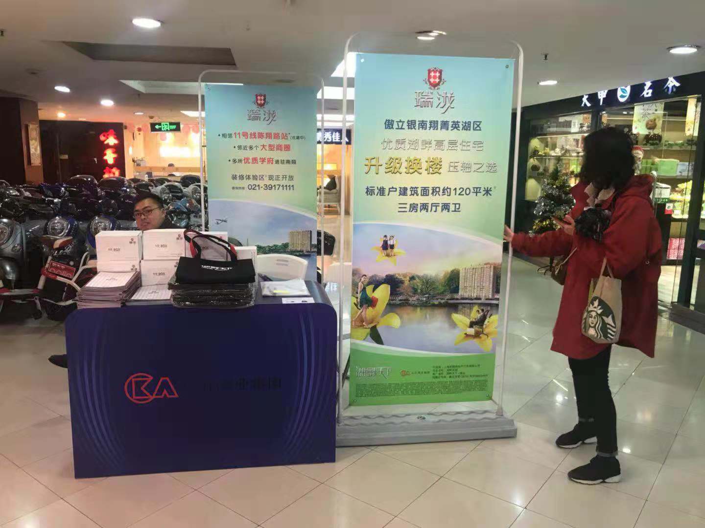 长江地产快闪活动-上海家乐福武宁店