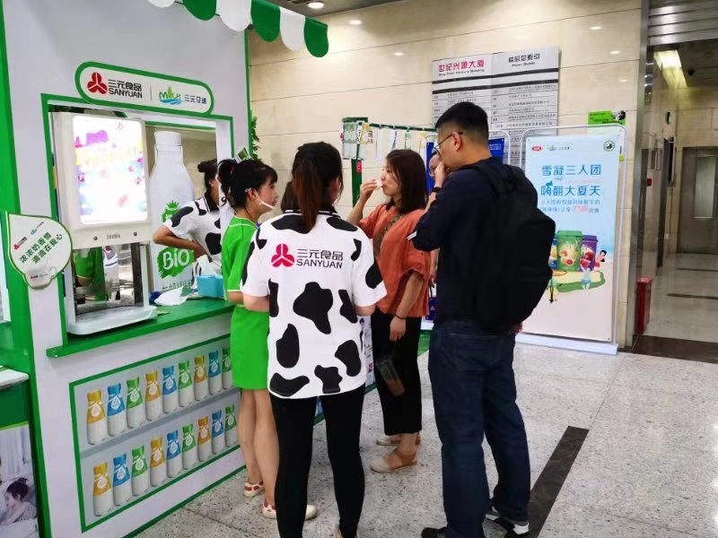 三元牛奶品牌快闪快闪活动-北京世纪兴源大厦