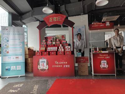 正官庄高丽参推广-上海东方万国企业中心