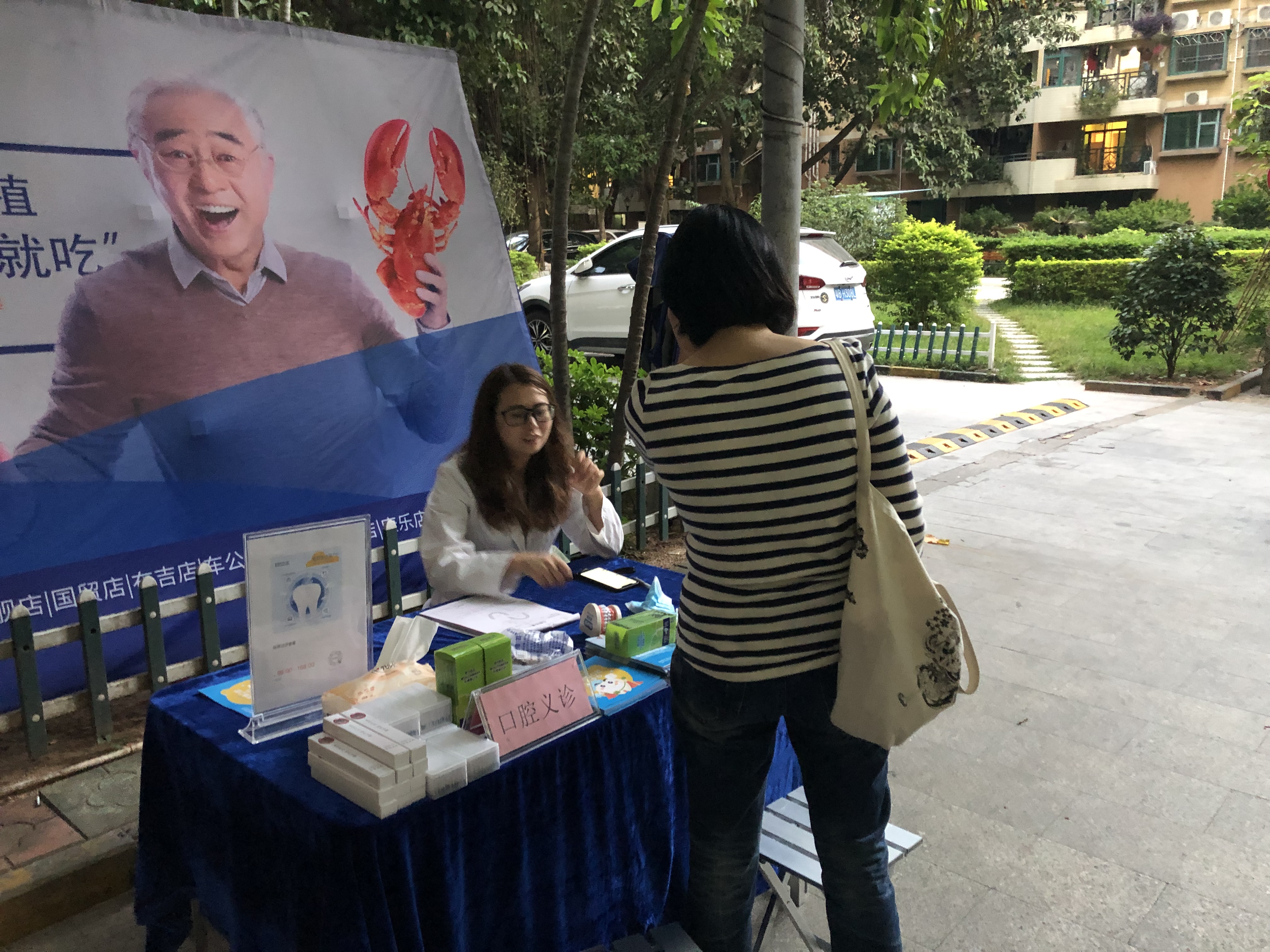 拜博口腔快闪活动-深圳学府花园