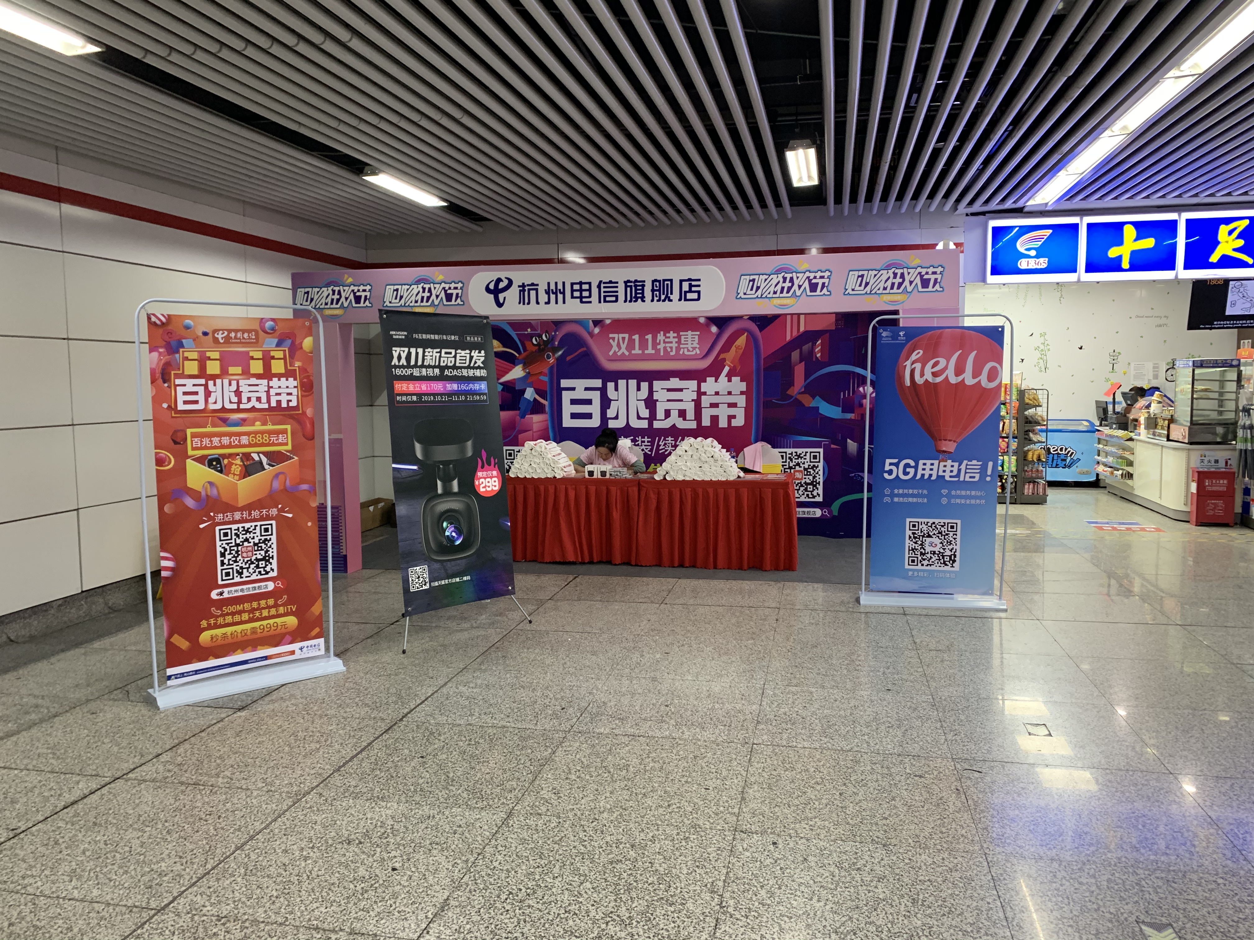 杭州电信双十一促销快闪活动-杭州凤起路地铁站