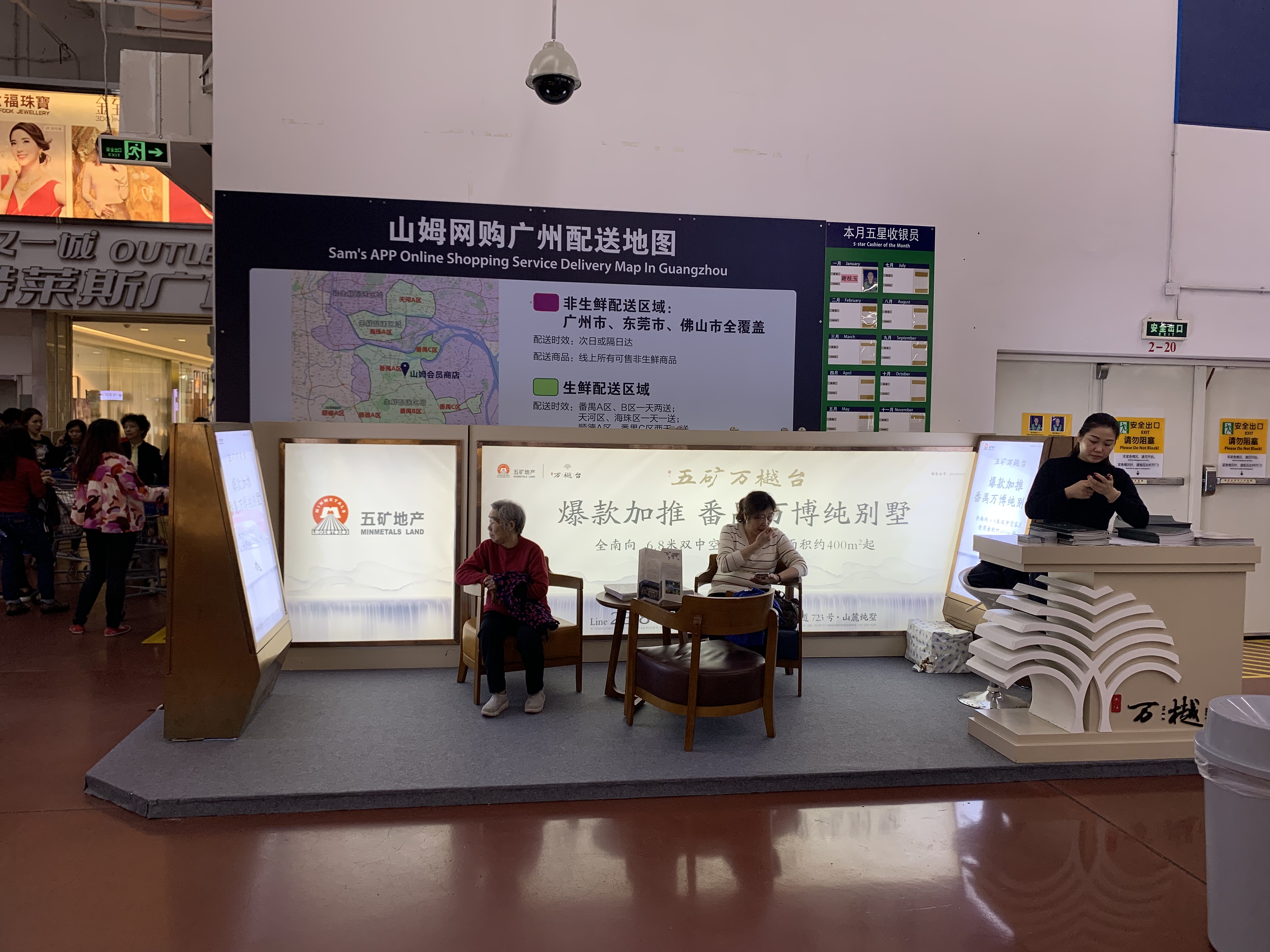 五矿地产万樾台推广快闪活动-广州山姆会员店