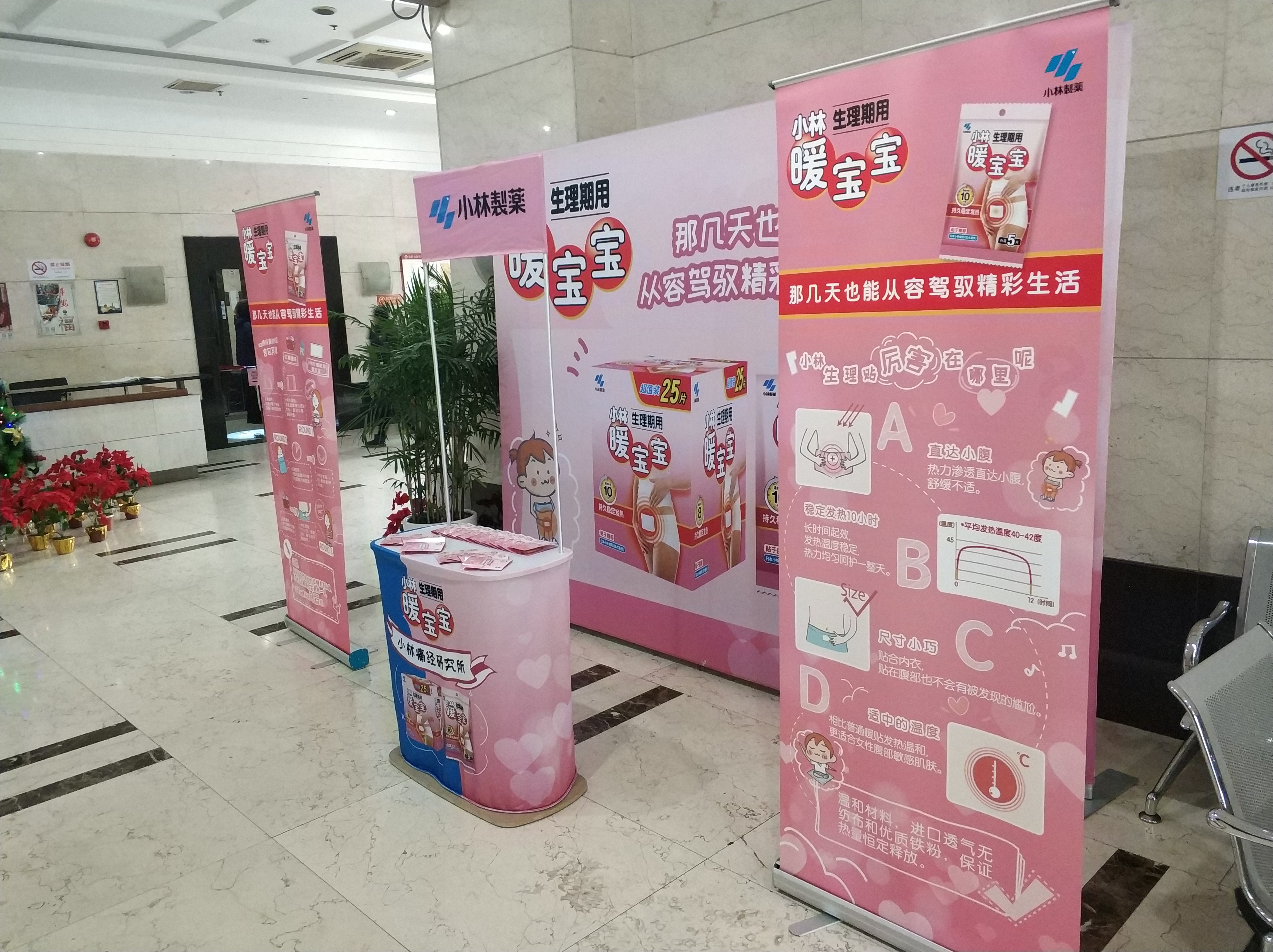 小林制药快闪活动-上海安基大厦