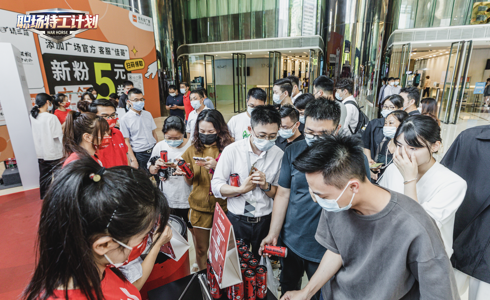 战马饮料快闪活动-广州佳兆业